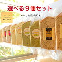 お中元 【本州、四国、九州は、送料無料】 プレゼント スイーツ ギフト 介護 選べる9個 豆乳 米油 ナチュラルシフォンケーキ お取り寄せケーキ カットケーキ ミニ ケーキ 詰め合わせ 誕生日 おいしい ケーキセット 手作り 乳製品不使用 お菓子 誕生日ケーキ 冷凍ケーキ