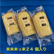 rice 国産米粉シフォンケーキ ,小麦粉不使用,乳製品不使用,21cm 1/10カット 24個セット【冷凍便】プレー…