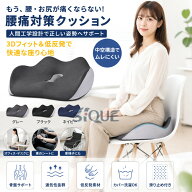 腰痛対策 仙骨クッション 人間工学 低反発 座布団 骨盤サポート オフィス デスクワーク 車 運転 姿勢矯正…