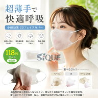 超薄手 118枚セット 小顔効果 使い捨て 3D 息苦しくない 紫外線対策 対策 夏用 男女兼用 マスク 防寒飛沫…