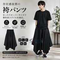 サルエルパンツ メンズ ガチョウパンツ ワイドパンツ 袴パンツ ゆったり 変形 アシンメトリー アラジンパ…