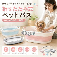 ペットバス 犬バスタブ ペットバスタブ 犬用バスタブ ペット用バスタブ おりたたみたらい 折りたたみ式バ…