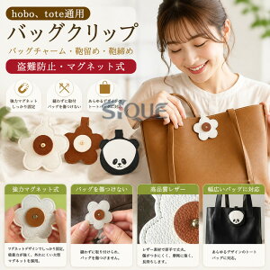 �o�b�O�N���b�v hobo�Atote�ʗp �o�b�O�`���[�� ������ ������ ���U�[ ����h�~ �g�[�g�o�b�O�p �}�O�l�b�g�� �o�b�O���� �D�킸�Ɏ�t�\ ���̓}�O�l�b�g�Œ� �g�[�g�o�b�O�E�n���h
