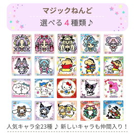 マジックねんど 名探偵プリキュア サンリオ クレヨンしんちゃん ちいかわ 26種類から選べる1種類 子供 プレゼント 室内遊び