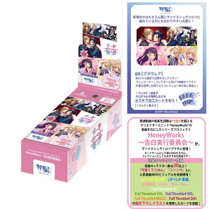 ブシロード ヴァイスシュヴァルツブラウ ブースターパック HoneyWorks 