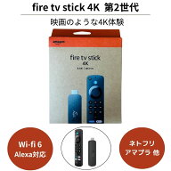 Fire TV Stick 4K 第2世代 最新モデル Amazon Alexa 対応 ストリーミング メディアプレイヤー
