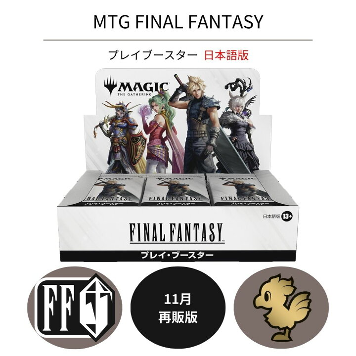 楽天市場】【再販版】マジックザギャザリング ファイナルファンタジー 