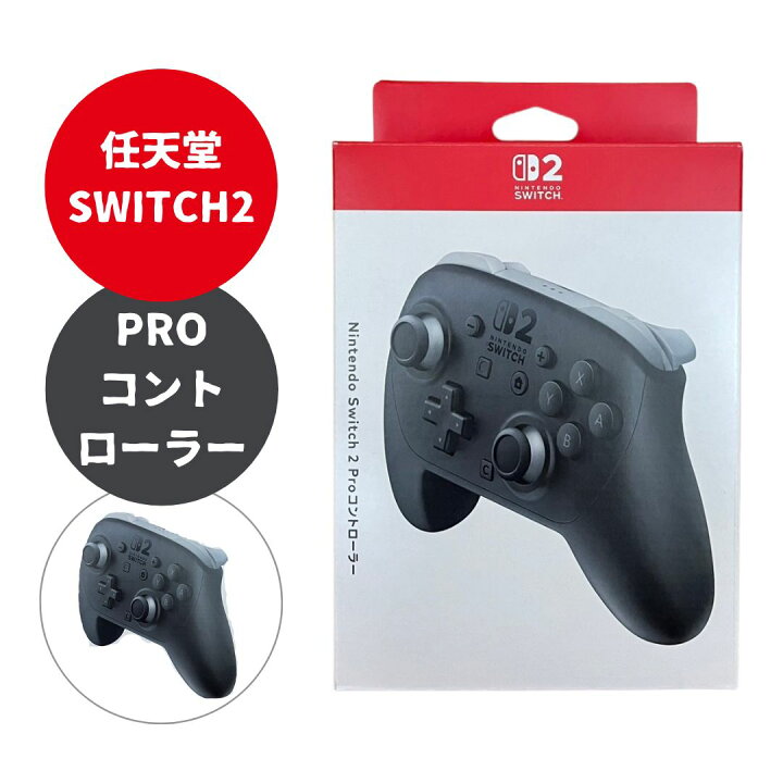 楽天市場】任天堂 Switch2 Proコントローラー 純正 プロコン 