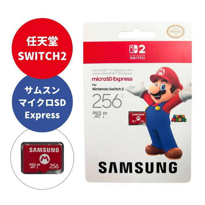 楽天市場】任天堂 switch2 マイクロ SD Express カード SAMSUNG 256GB 