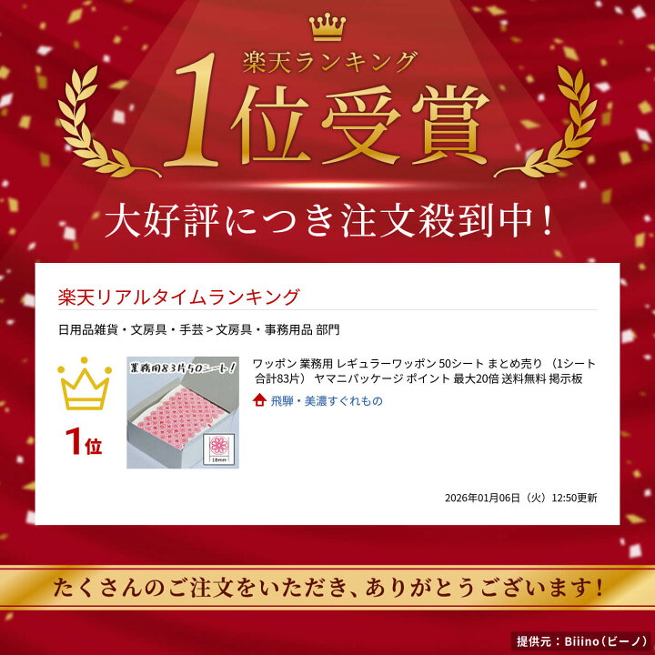 楽天市場】ワッポン 業務用 レギュラーワッポン 50シート まとめ売り 