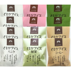 モナカ アイスクリーム 【送料無料】牧成舎のモナカアイスクリームセット 130ml モナカアイス12個 ギフト プレゼント 御礼 お礼 誕生日 御祝い お祝 贈答品 内祝 gws