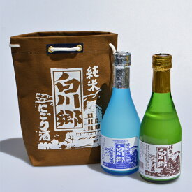 三輪酒造 純米にごり 白川郷 300ml×2本 日本酒 オリジナル甚吉袋付き にごり酒セット 大垣 地酒