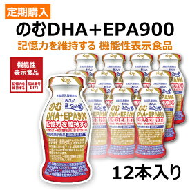 送料無料 のむDHA+EPA900 ヨーグルト風味 機能性表示食品 12本入 ノーベル 定期購入