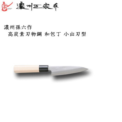 濃州正宗作 鋼和包丁 小出刃包丁