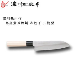 三徳包丁 送料無料 佐竹産業 satake 濃州正宗作 鋼和包丁 プロも使用 高炭素刃物鋼 白木 岐阜 国産