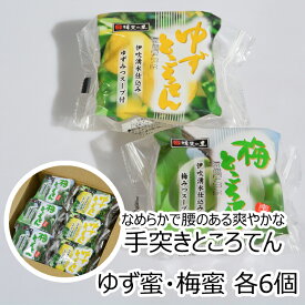 谷田商店 涼味 甘味 ところてんセットA うめ ゆず 各6個 合計12個 梅 柚子 寒天 心太