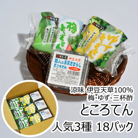 谷田商店 涼味 伊豆天草100％ところてん 甘味 ところてんセットA 三杯酢 うめ ゆず 合計18個 梅 柚子 寒天 心太