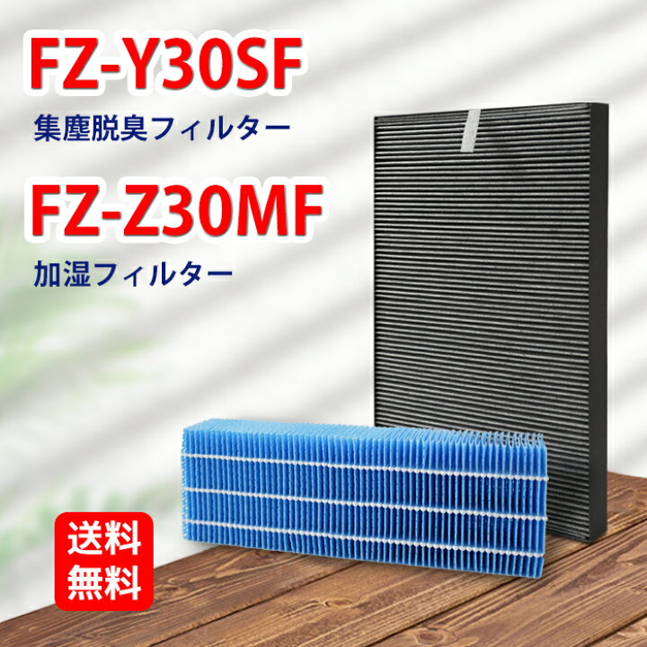 SHARP互換品 FZ-Y30SF FZY30SF 互換フィルター 空気清浄機用フィルター 花粉 集塵 脱臭 一体型フィルター 純正品同等 (管理S)  送料無料の通販はau PAY マーケット - ☆お客様の一番でありたい☆ベストワン | au PAY マーケット－通販サイト 2枚入りSHARP FZ-Y30SF 空気清浄機用交換フィルター 集塵 純正品