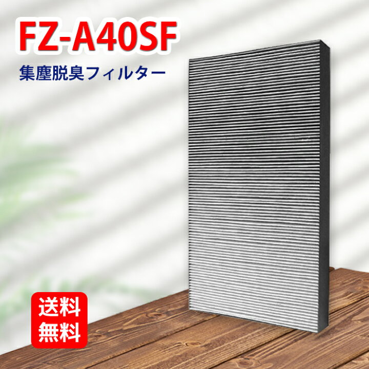 【おすすめ】 純正品 シャープ 集じん 脱臭一体型フィルター 空気清浄機用 FZ-Y30SF jeuxdepiste.fr 楽天市場】【ポイント5倍UP、5%OFFクーポンあり】FZ-A40SF シャープ 空気清浄機用集じん・脱臭一体型フィルター fza40sf 集じん 脱臭一体型フィルター 空気清浄機KC-A40 KC-B40 KC-40P1用 交換フィルター 互換品 形名 FZ-A40SF 1枚入 : HIDBEA