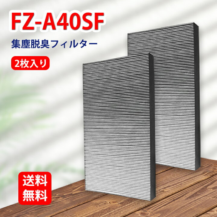 有名なブランド SHARP シャープ FZ-A40SF 集塵 脱臭フィルター 季節・空調家電用アクセサリー