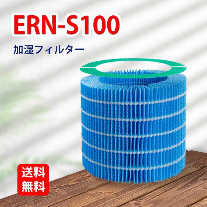代引き手数料無料ERN-S100 バルミューダ rainフィルターセット ern-s100 互換品 酵素プレフィルター（2枚入り） 加湿フィルター・給水フィルター（1枚入り）