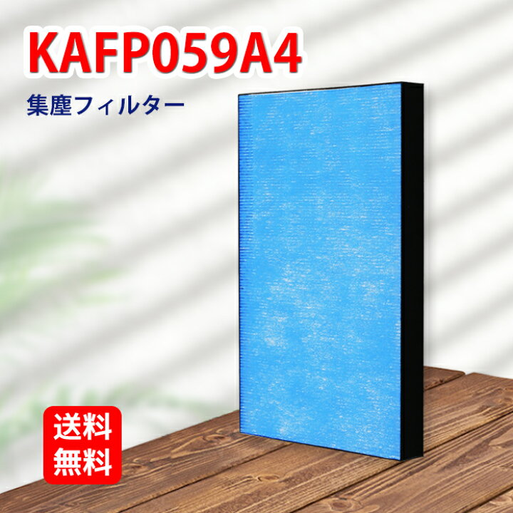 楽天市場】KAFP059A4 ダイキン空気清浄機用集じんフィルター 1枚入り 
