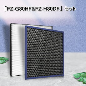 FZ-G30HF FZ-H30DF シャープ空気清浄機交換用フィルターセット 集じんフィルター fz-g30hf（1枚） 脱臭フィルター fz-h30df（1枚） 計2枚 対応機種KC-30T5 KC-30T5-B KC-30T5-W KC-30T6 型名 FZ-G30HF FZ-H30DF 互換品