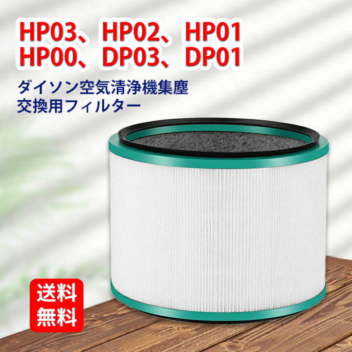 楽天市場】dyson pureシリーズ 空気清浄機 交換用フィルター ダイソン  