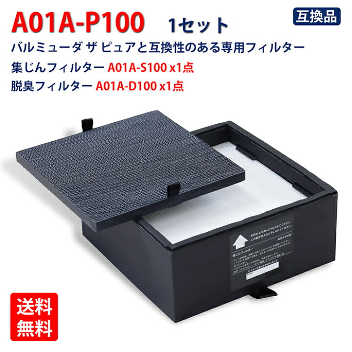 楽天市場】バルミューダ ザ ピュア対応 A01A-P100 BALMUDA The Pure 