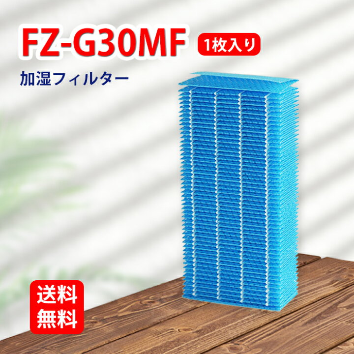楽天市場】FZ-G30MF シャープ空気清浄機用加湿フィルター KC-30T5-B KC 