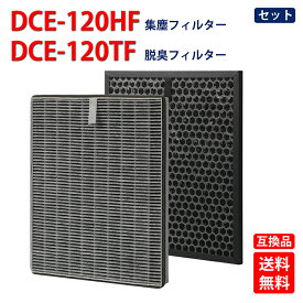 アイリスオーヤマ互換 空気清浄機能付除湿機 DCE-120 交換用フィルター 集塵フィルター DCE-120HF 1枚 活性炭フィルターDCE-120TF 1枚 まとめ2枚入り 除湿器 空気清浄機 交換フィルター dce-120hf dce-120tf 互換品 送料無料