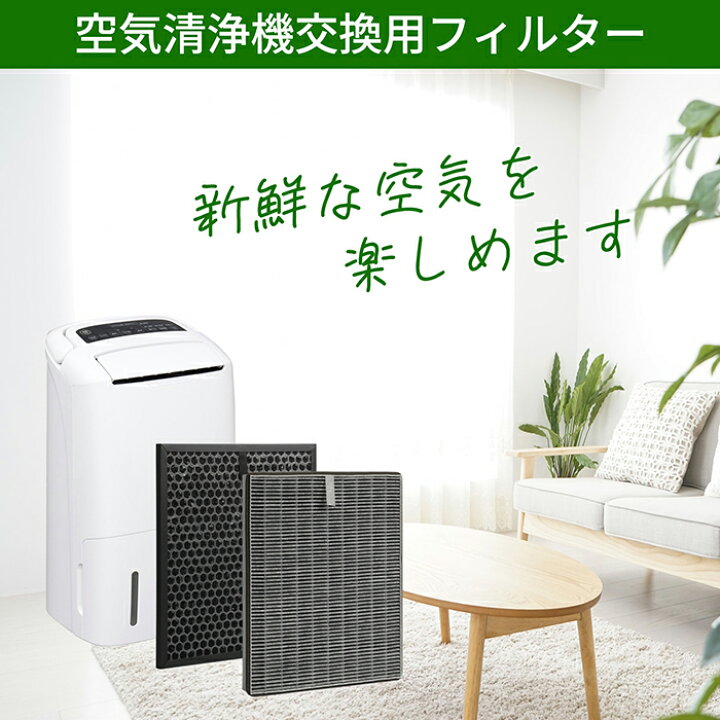 楽天市場】アイリスオーヤマ互換 空気清浄機能付除湿機 DCE-120 交換用 