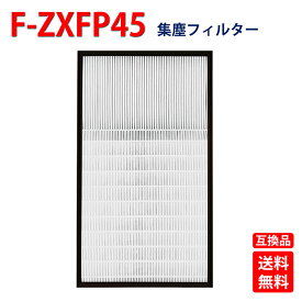 F-ZXFP45 交換用集じんフィルター パナソニック加湿空気清浄機 F-VXF45-W F-VXF45-P F-VX40H1 F-VX45E7用 集塵フィルター 互換品 1枚入り 送料無料