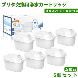 浄水器 カートリッジ ブリタ 互換品 浄水ポット 交換用カートリッジ 高除去 マクストラ 新旧ポット型浄水器対応 浄水ポット タンク型浄水器 交換用 浄水カートリッジ 6個 12個 24個入り バリエーション選択（kt0020-06）