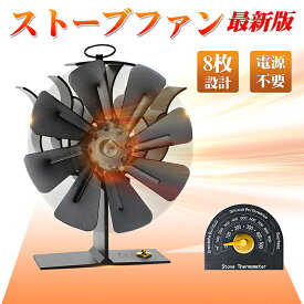 ストーブファン 電源不要 自動 エコストーブファン 暖炉用 薪ストーブ エコファン 火力熱炉ファン ストーブファン ヒーター 超静音 暖房費節約 温度計付き 小型 暖炉用品 防寒対策