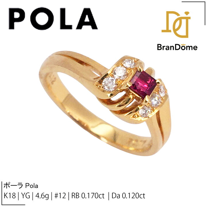 楽天市場】【中古】ポーラ Pola リング ルビー 0.17ct ダイヤモンド 