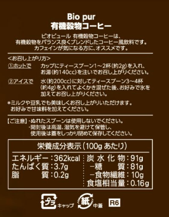 訳ありセール ミトク ビオピュール オーガニック穀物コーヒー 100g 5個セット 燃焼十八スリム粒 2ヵ月分540粒(安心 安全 健康食品 サプリ サプリメント ダイエット 体脂肪 血糖値 コレステロール a-リポ酸 L-カルニチン コエンザイムQ10 センナ キダチアロエ 唐辛子 食べ過ぎ 運動不足 暴飲暴食)