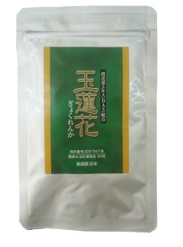 玉蓮花 90粒 2個セット【送料無料】【送料無料】【10】