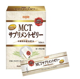 日清 MCT サプリメントゼリー ヨーグルト味（15g×14本入）8個セット【送料無料】日清オイリオ