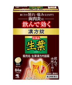 【第2類医薬品】小林製薬 生葉漢方 錠 84錠 3個セット【送料無料】