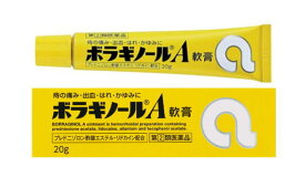 【第(2)類医薬品】天藤製薬 ボラギノール A軟膏 20g 4個セット【送料無料】痔の軟膏薬