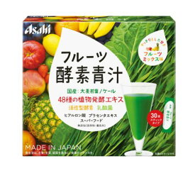 アサヒ フルーツ酵素 青汁 30袋 3個セット【送料無料】アサヒグループ