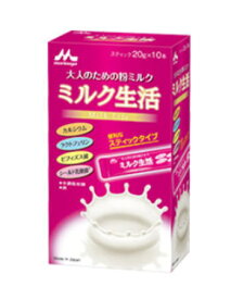 森永乳業 大人の粉ミルク ミルク生活 スティックタイプ（20g×10本）10個セット【送料無料】
