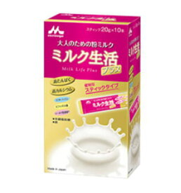 森永乳業 大人のためのミルク ミルク生活 プラス 10本 2個セット【送料無料】