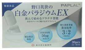 東洋厚生製薬所 野口英世の白金パラジウム EX 30粒 2個セット【送料無料】