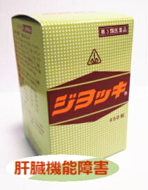 【あす楽】【第3類医薬品】ホノミ漢方 ジヨッキ 450錠 2箱セット【送料無料】肝臓病【5】