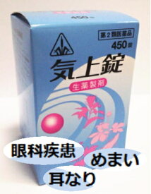 【あす楽】【第2類医薬品】ホノミ漢方 気上錠(きじょうじょう) 450錠【送料無料】眼精疾患【5】