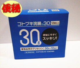 【第2類医薬品】ムネ製薬 コトブキ浣腸(30g×10個）10箱セット【送料無料】