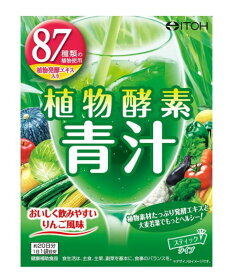 井藤漢方 植物酵素 青汁 20包 10個セット【送料無料】ITOH