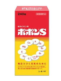 【指定医薬部外品】シオノギ ポポンS 240錠 5個セット【送料無料】総合ビタミン剤